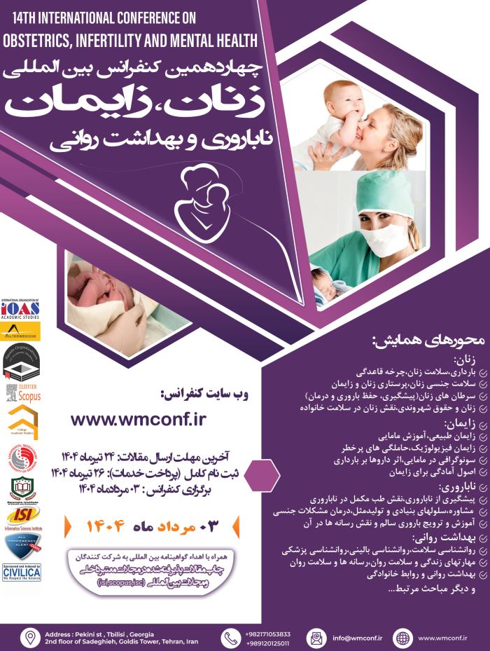 پوستر همایش